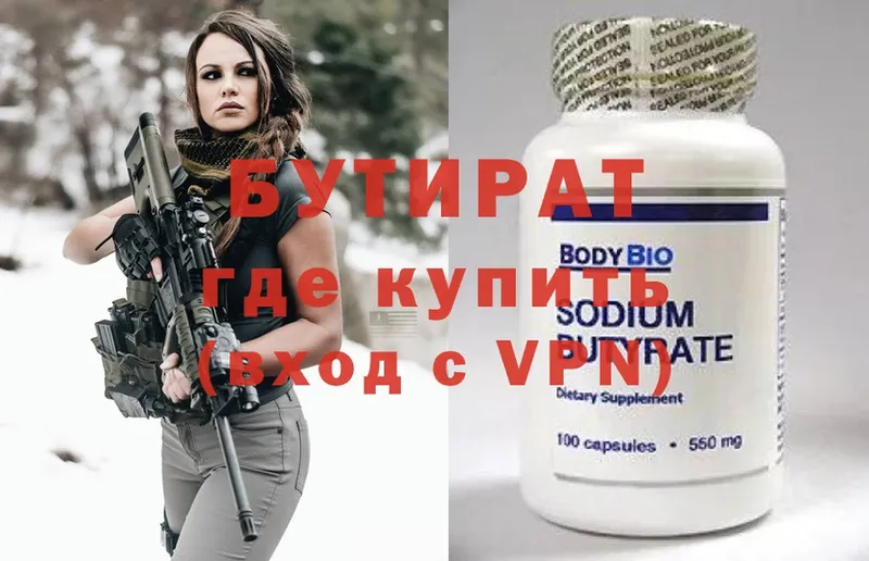 Бутират вода  Бутурлиновка 